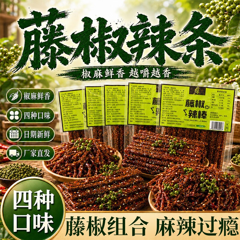 藤椒辣条小零食组合装辣片辣丝辣棒辣排麻辣小吃解馋休闲食品童年图片