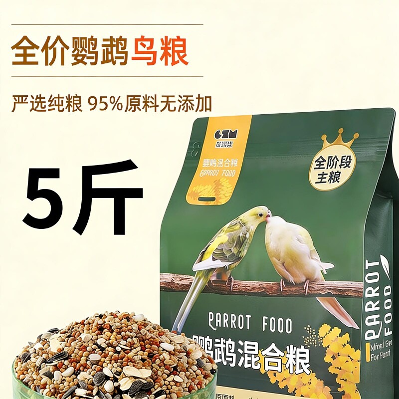 鹦鹉鸟粮饲料虎皮玄凤牡丹鸟食带壳黄谷子五色黍子小米混合专用粮