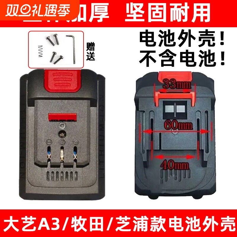 大亿款电池48V/88V外壳