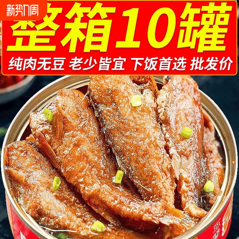即食黄花鱼罐头速食海鲜熟食黄鱼下饭菜零食小黄鱼五香香辣整箱