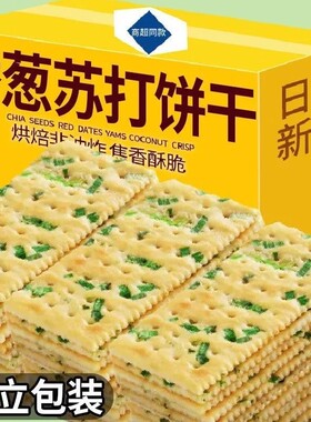 无加蔗糖香葱苏打饼干早餐咸味
