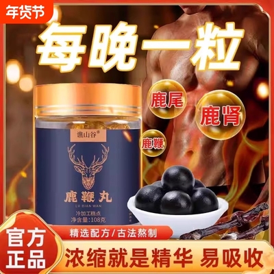 鹿鞭丸男用鹿鞭膏男性滋补品全鹿蜜丸官方旗舰店正品