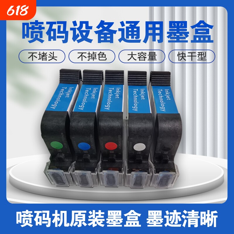 智能手持喷码机墨盒2588通用快干适用惠普W3T10B2590陆宝顾晨950中敏js10/js12m/m127k/1704k/53s在线打码机