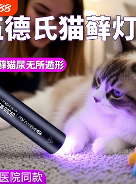 伍德氏猫藓灯365nm专业UV紫光灯固化可验钞防伪真菌尿检测紫外线