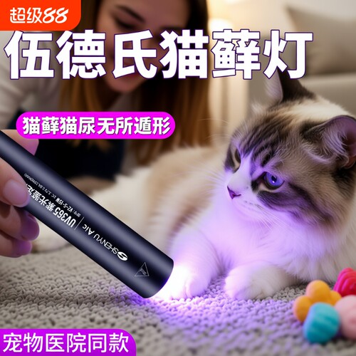 伍德氏猫藓灯365nm专业防伪检测