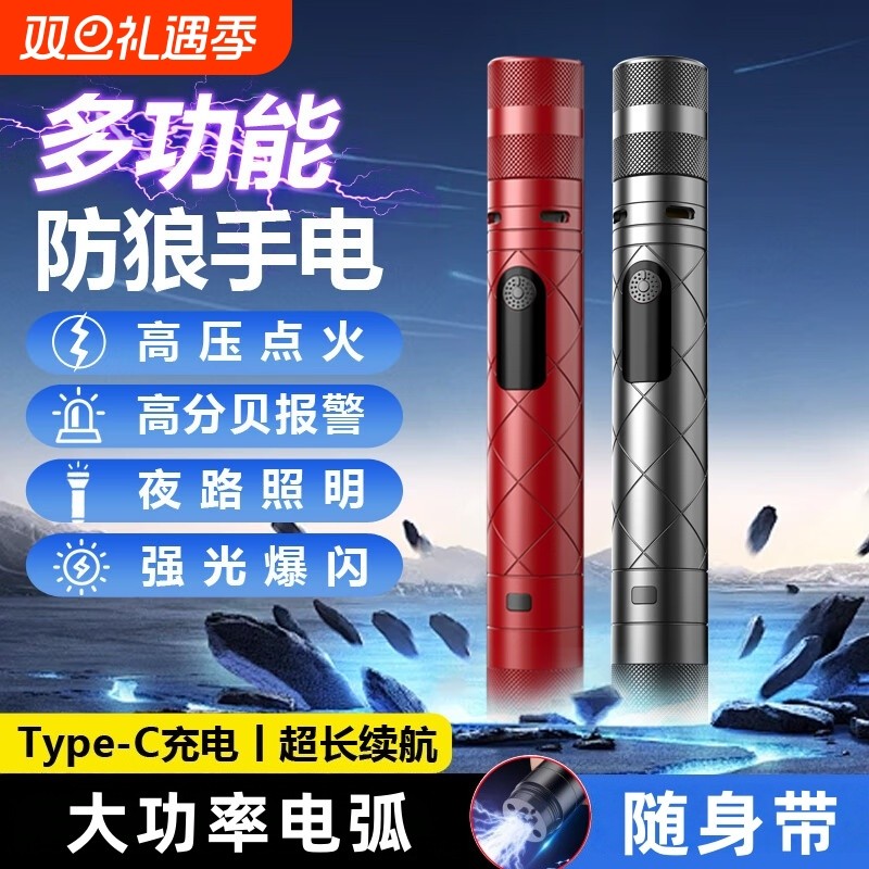 防身防狼神器强光手电报警器女子便携户外自我保护用品自卫武器棍