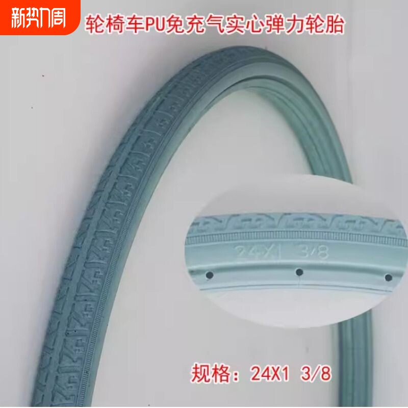 22寸24寸轮椅车灰色PU环保免充气实心弹力轮胎