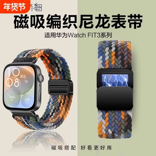 适用华为WatchFIT4手表带FIT4proFIT3代fit2编织磁吸智能fit尼龙秋冬透气运动手环男女换腕带回环彩虹金属