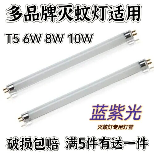 粘捕式灭蚊灯管6W8W|193人收藏
