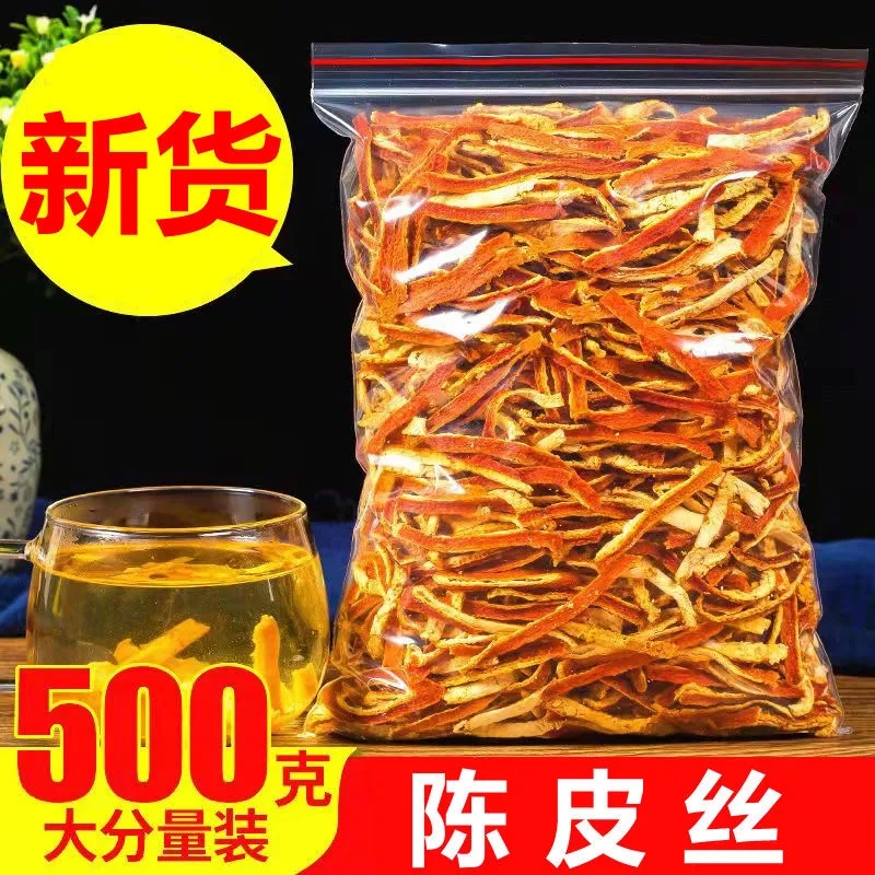 陈皮干新会九制老陈皮茶中药材官方旗舰店老橘子皮橙皮丝泡水正品