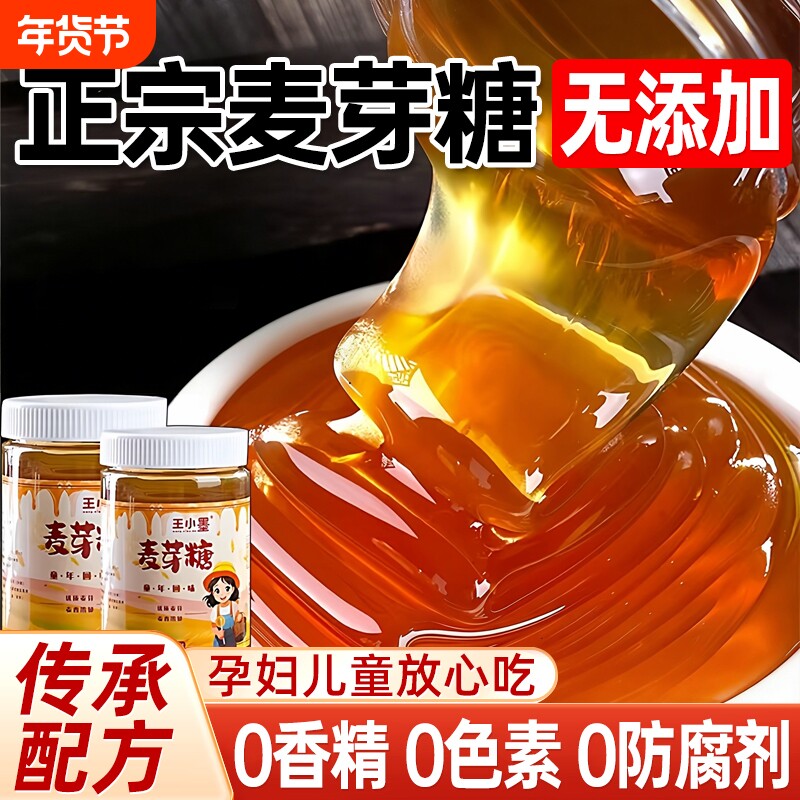 麦芽糖浆正宗纯手工麦芽糖官方旗舰店传统老式饴糖烘焙糖浆拉丝糖