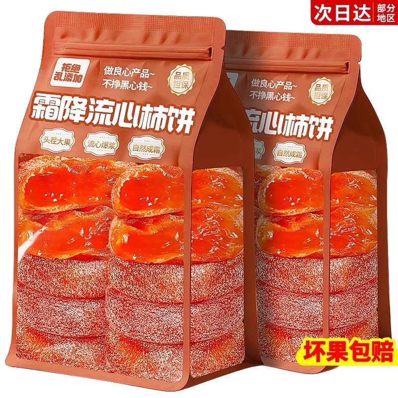 柿饼2025流心吊柿子饼圆柿子干独立包装袋子富零食平霜降整箱自制