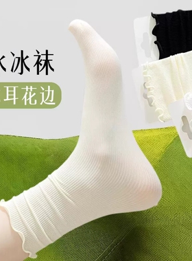 夏季薄款木耳花边冰冰袜女吸汗透气中筒袜白色女袜 4双装起多规格