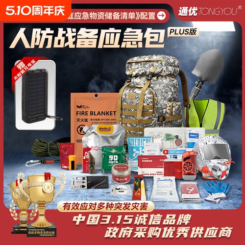 通优地震救援包多功能战备