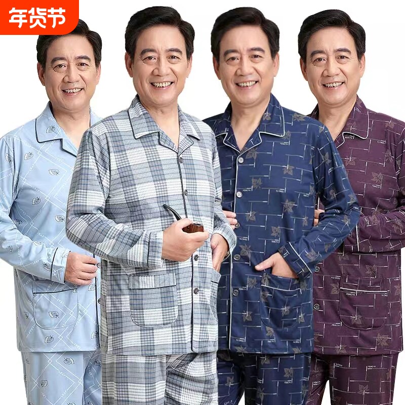 中老年睡衣男春秋薄款春夏长袖中年男士加大码老人爸爸爷爷家居服