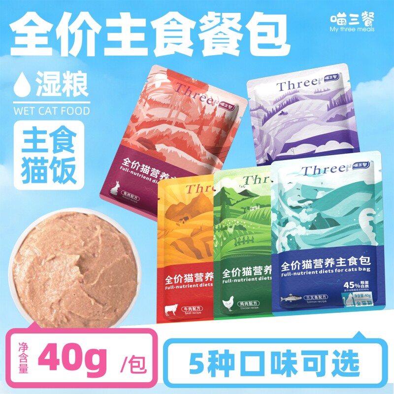 喵三餐主食猫饭幼猫全价罐头营养鲜餐包湿粮袋装鸡肉猫咪奶糕鱼油