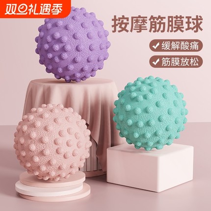 筋膜球足底按摩球腰背部肌肉放松瑜伽肩颈腿膜健身花生足弓足底球