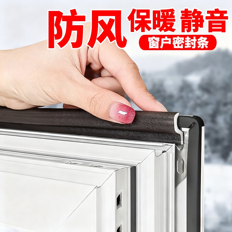 窗户密封条防漏风缝隙挡风胶条