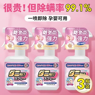 床上除螨喷雾官方旗舰店杀菌学生宿舍螨虫神器家用宠物母婴可用