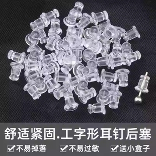 耳堵透明防过敏耳钉塞耳环配件后堵耳扣耳塞塑料皮堵耳帽硅胶防掉