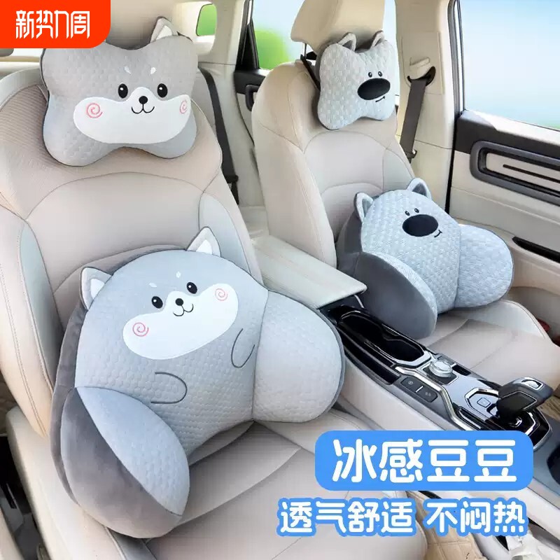 汽车头枕护颈枕四季通用冰丝靠枕头卡通可爱车内用座椅驾驶腰靠垫
