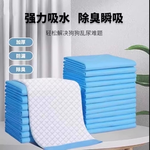 狗尿片布宠物尿垫狗狗吸水垫卫生垫尿不湿兔子猫用除臭加厚隔定点