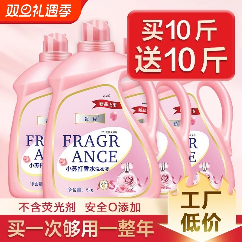 小苏打香水香氛洗衣液香味持久留香家用10斤大容量家庭装整箱袋装