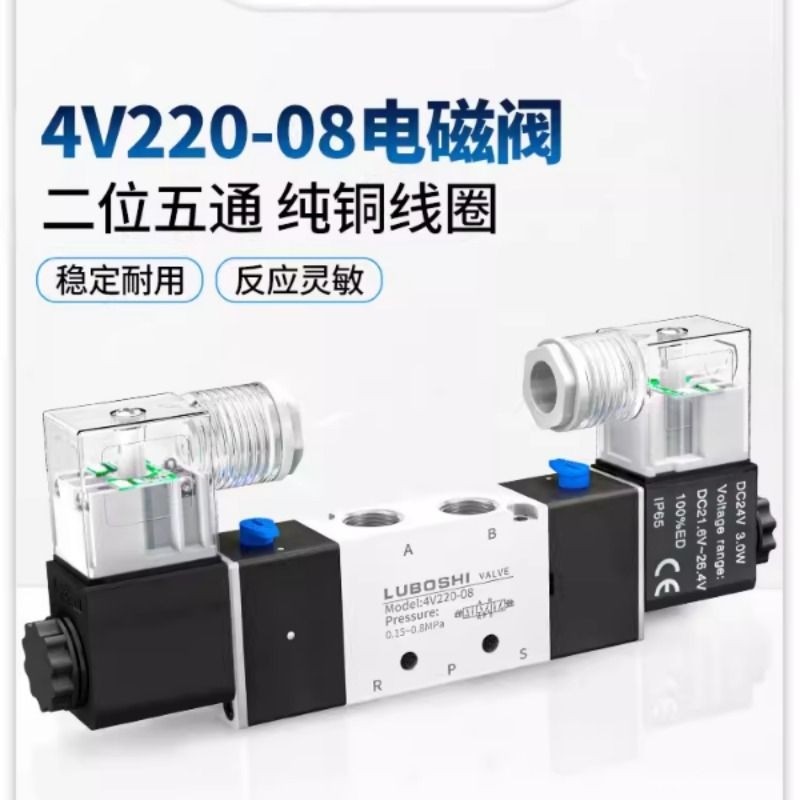 4V220-08二位五通电磁阀双线圈换向阀DC24V控制阀220V气缸换向阀,标准件/零部件/工业耗材,气阀,淘宝优惠券,粉丝福利购,淘宝优惠卷