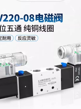 4V220-08二位五通电磁阀双线圈换向阀DC24V控制阀220V气缸换向阀