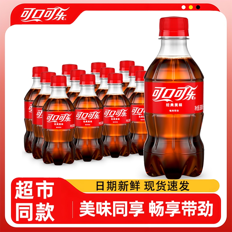 可口可乐经典款300ml小瓶装整件碳酸饮料汽泡水解渴夏季饮品批发