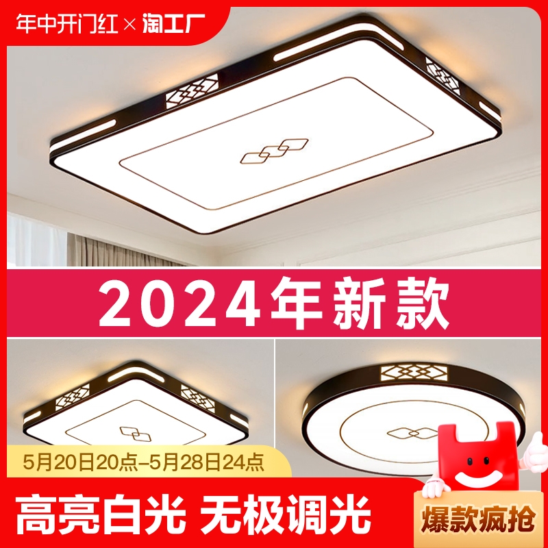 客厅灯现代简约大气2024新款led吸顶灯家用主卧餐厅灯具套餐卧室