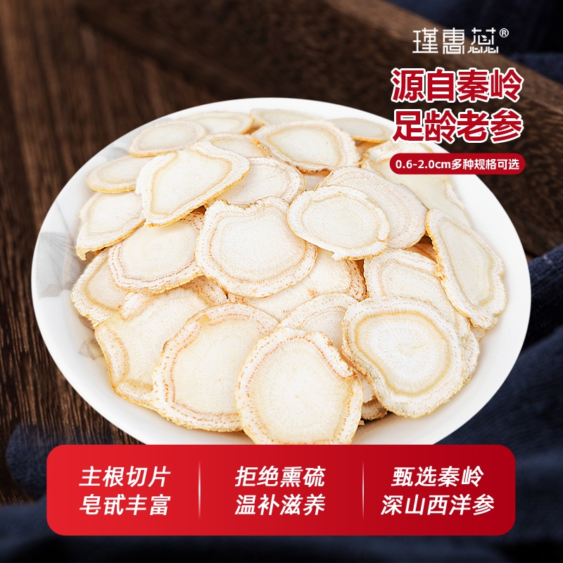 西洋参切片花旗参大片秦岭龙脉人参官方正品滋补泡茶水送礼