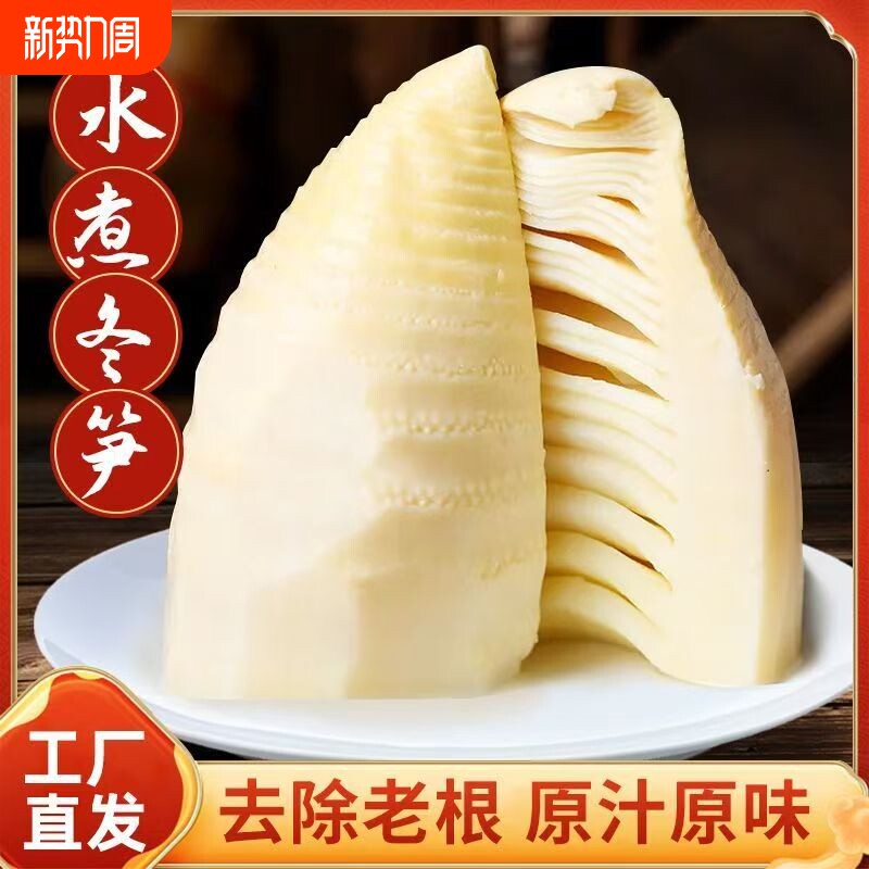 冬笋新鲜嫩笋尖真空包装清水竹笋火锅笋玉兰片笋泡椒袋装水煮手剥
