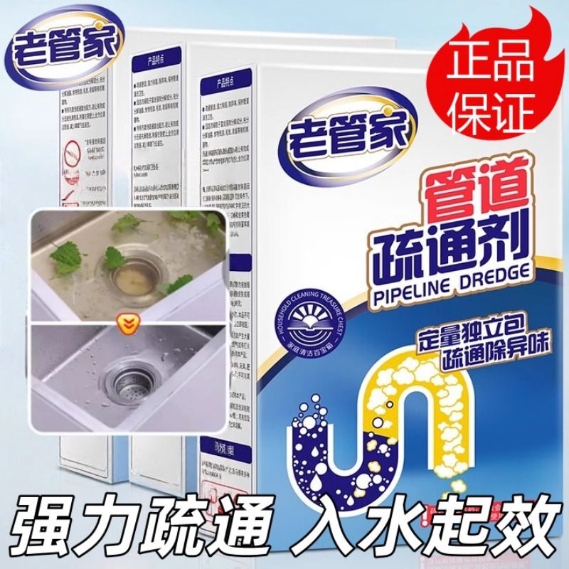 老管家管道疏通剂强力溶解厨房管道油污粉马桶堵塞地漏除臭去飞虫