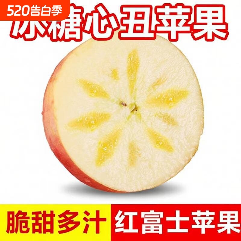 正宗丑苹果冰糖心头茬红富士现摘脆甜当季新鲜水果批发一整箱