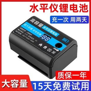 水平仪电池超大容量平推通用配件大全充电器红外线水平仪的锂电池