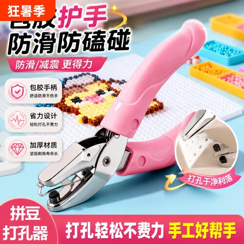拼豆钥匙扣打孔机diy环扣圈环3mm打孔器配件6mmdiy材料包工具神器手持小孔开孔机单孔手动
