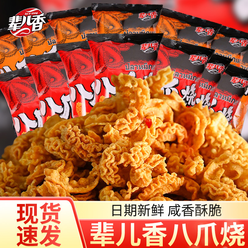 辈儿香八爪烧比萨卷锅巴薯片膨化小零食网红解馋怀旧休闲小吃麻辣