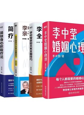 李中莹经典心理学代表作