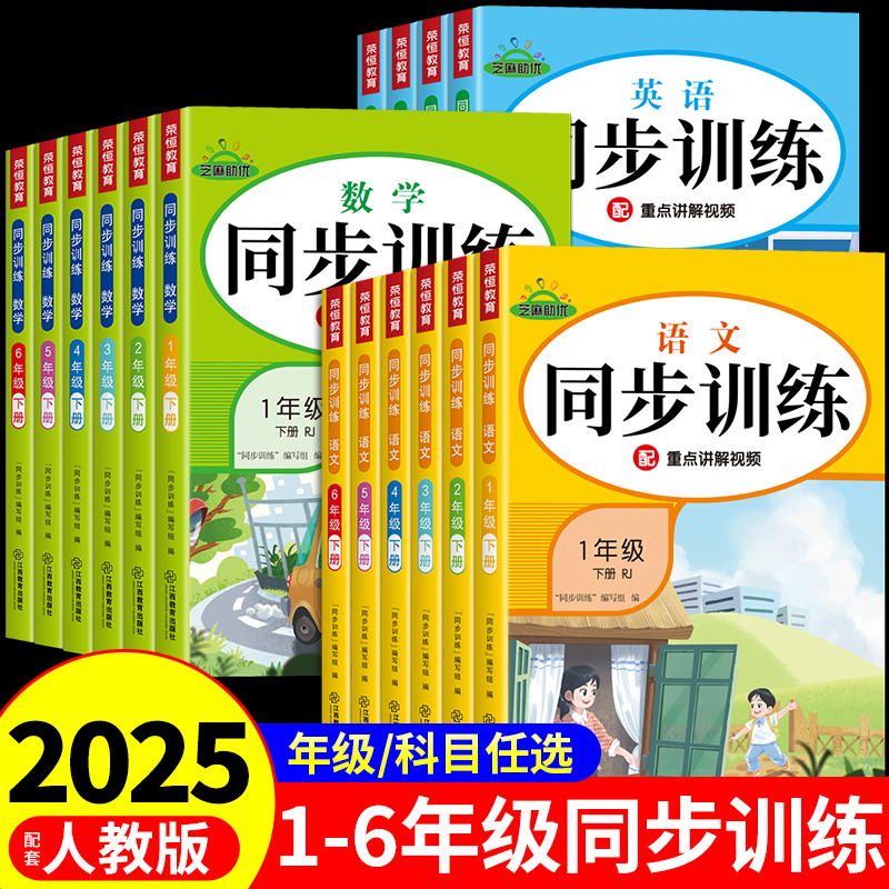 2025新版同步训练人教版1-6年级