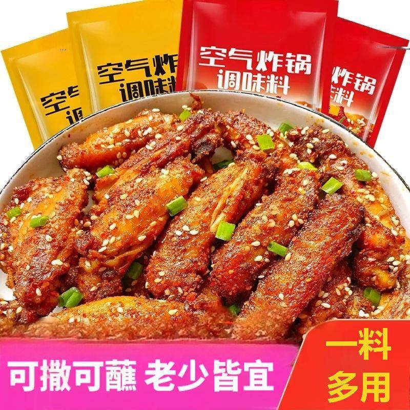 空气炸锅调味料专用调味粉烧烤料调味料撒料蘸料腌料批发家用商用,粮油调味/速食/干货/烘焙,烧烤调料/腌料,淘宝优惠券,粉丝福利购,淘宝优惠卷
