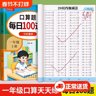 口算天天练幼小衔接加减法练习册一年级口算题卡学前班数学训练题