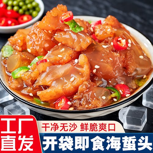 即食海蜇头正宗野生海蜇凉拌开袋500g海蜇皮桶装酸辣水产罐装新鲜