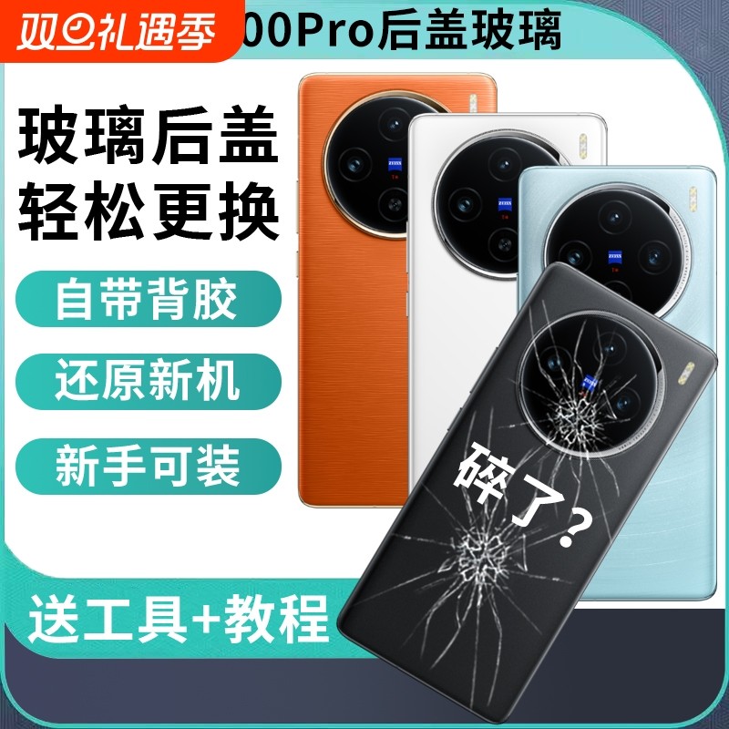 适用vivo X100后盖玻璃改装VIVO x100pro后壳替换手机后屏电池盖外壳背盖板