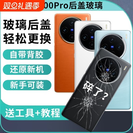 适用vivo X100后盖玻璃改装VIVO x100pro后壳替换手机后屏电池盖外壳背盖板