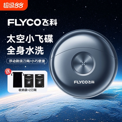 飞科太空小飞碟FS891电动剃须刀小巧便携男士双刀头旋转式科技