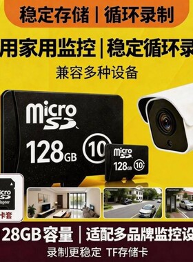 128G手机TF内存卡64G存储卡32G行车记录仪监控摄像头16GSD卡相机