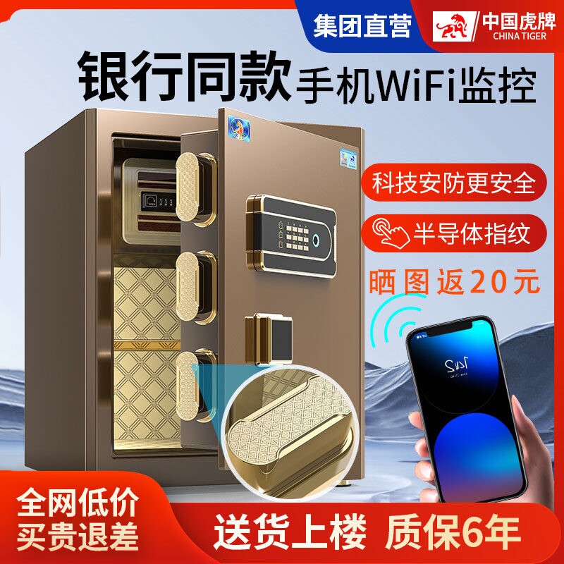 虎牌保险柜2025新款家用小型45/60/70cm高密码指纹WI