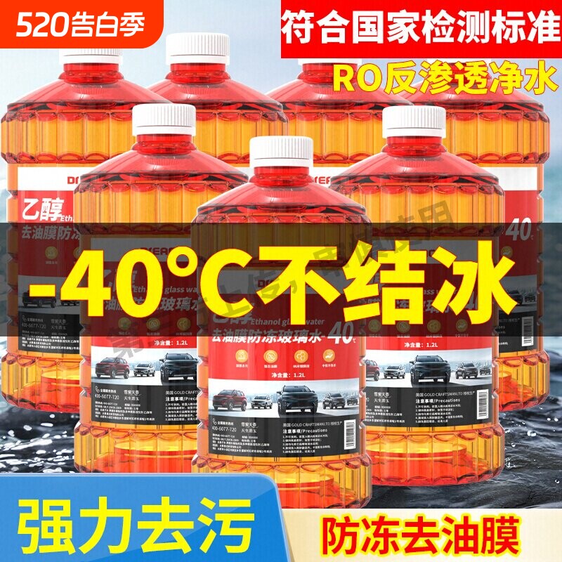 玻璃水强力去污去油膜汽车用不挂水乙醇专用浓缩液雨刮水四季通用