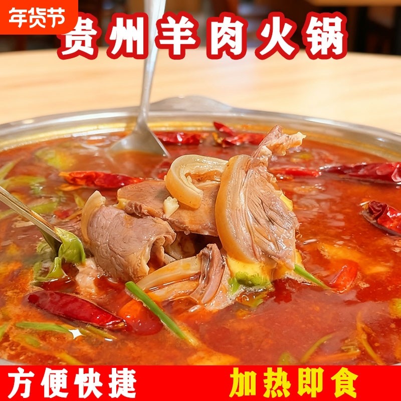 贵州特产熟羊肉火锅加热即食熟食真空包装冬季必备美食袋装羊汤锅,零食/坚果/特产,羊肉类,淘宝优惠券,粉丝福利购,淘宝优惠卷